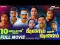 Kothigalu Saar Kothigalu Kannada Full Movie S Narayan Ramesh Aravind Mohan Comedy Movie