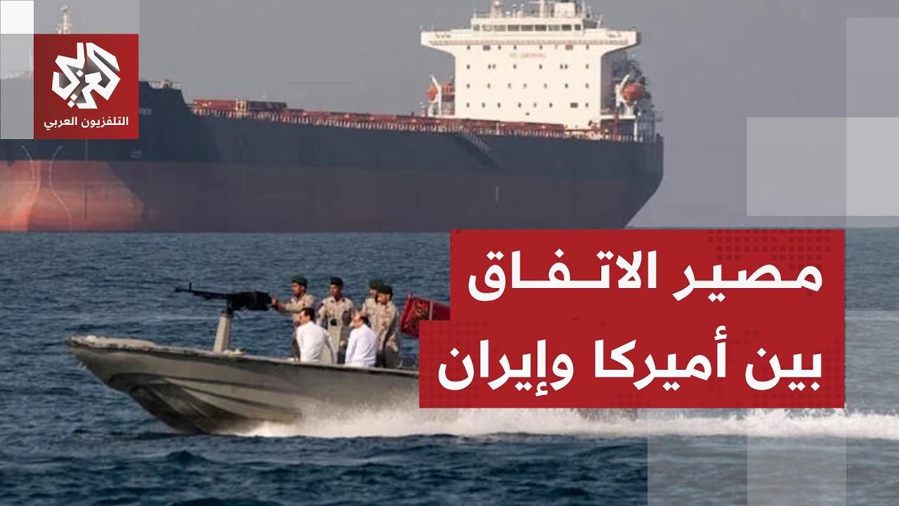 مصير اتفاق إيران بين رسائل التصعيد بشأن هرمز ودور دول الخليج في إنهائ الأزمة