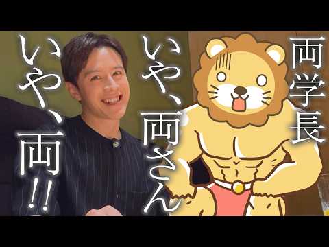 【両学長】プライベートであれこれ聞いてみた【緊急】