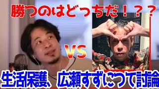 - 生活保護について呂布カルマvsひろゆきパンチライン続出!徹底討論!??【ひろゆき・切り抜き】【討論・論破】