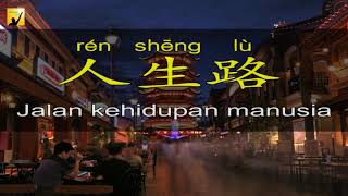 Download lagu 人生路 ren sheng lu - terjemahan indonesia mp3