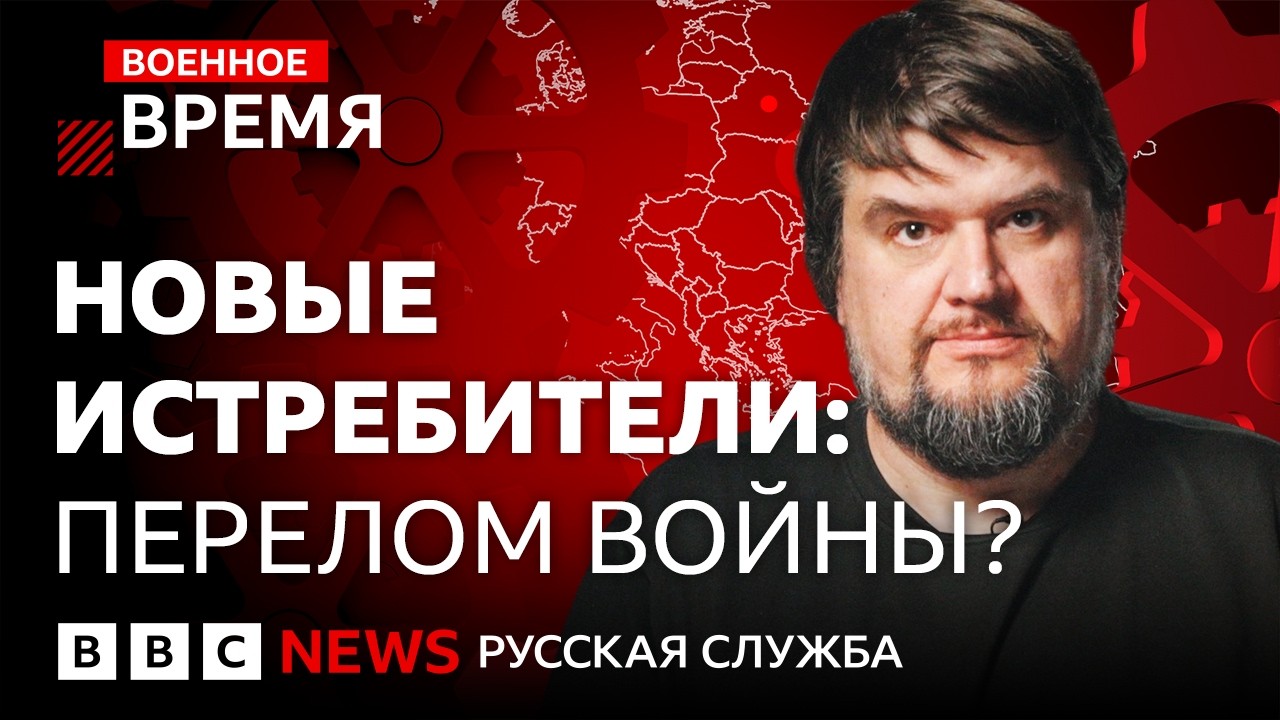 Новые истребители ВСУ: что о них известно и как они влияют на ход войны | Воен?