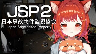 【 日本事故物件監視協会2 】まじの事故物件らしい。＼(^o^)／【ラトナ・プティ/にじさんじ】