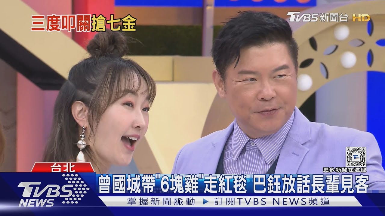 金鐘59入圍/曾國城、巴鈺三度叩關綜藝主持人 放話帶6塊雞走紅毯