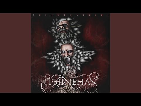 Bad Blood - Phinehas