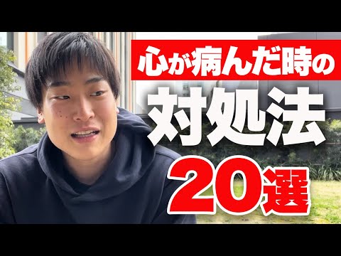 M&A後にうつ状態を経験した経営者が語る、回復のためにやってよかったこと20選
