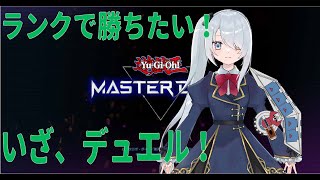 初見の方、コメント大歓迎、ランクデュエル！！