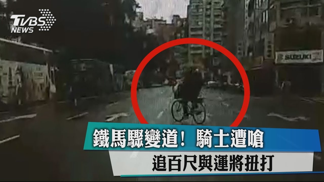 鐵馬驟變道! 騎士遭嗆追百尺與運將扭打