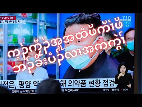 North Korea Has Big Covid Outbreaks; International News 5/21/22