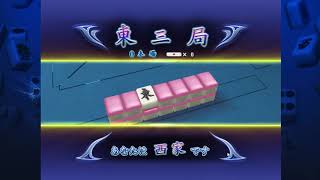♯567【三麻】セガNET麻雀MJ  を気ままにプレイ٩(ツ )و