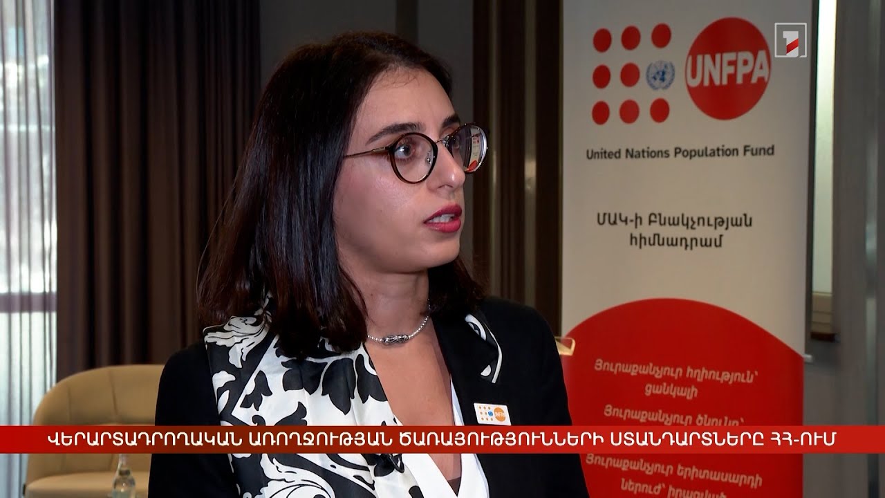 Վերարտադրողական առողջության ծառայությունների ստանդարտները ՀՀ-ում