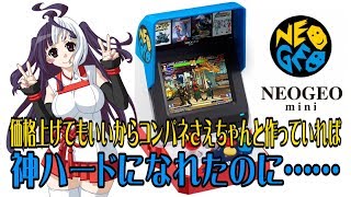 【巫女神クレハ劇場】第02回　価格上げてもいいからコンパネさえちゃんと作っていれば神ハードになれたのに……【Vtuber】
