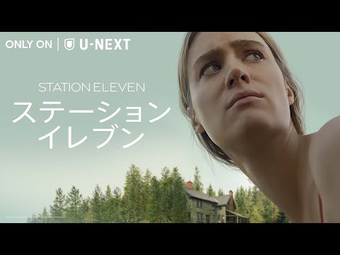 ステーション・イレブン Video1