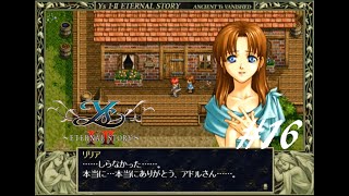 赤毛冒険家の原点【イースⅠ・Ⅱ（ETERNAL STORY)】実況プレイ#16
