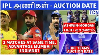 IPL 2022 : 2 New IPL teams auction | Ashwin vs Morgan| 2 IPL matches same time | IPL News Tamil