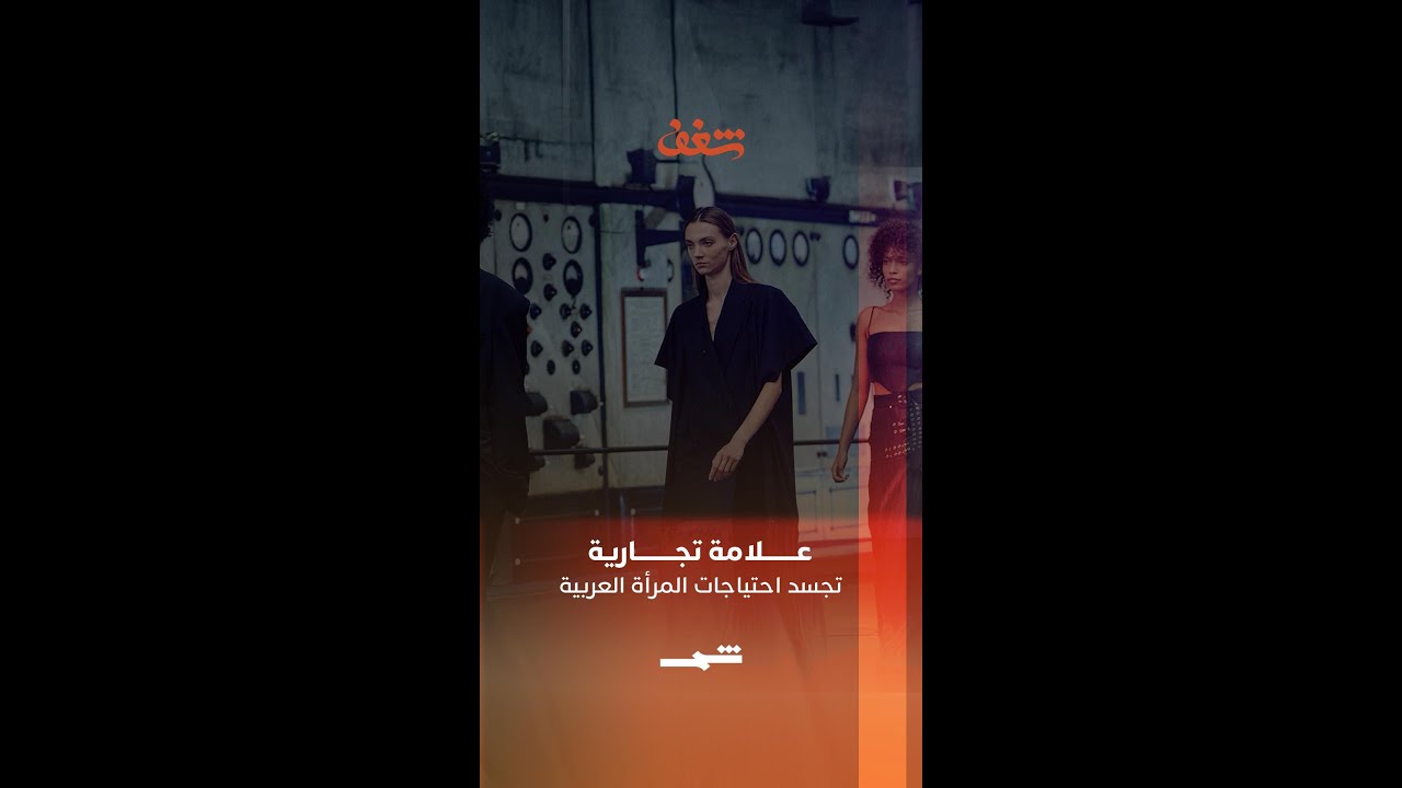 فيديو | هوية عربية… بلغة معاصرة