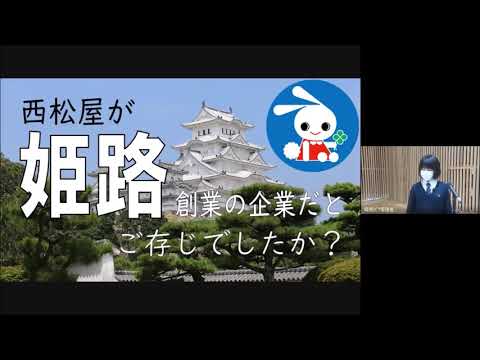 東洋大学附属姫路中学校 第1学年姫路研究学年発表会 西松屋｜東洋大姫路中学20201010
