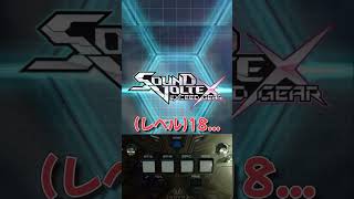 そんなことある？？？？？？？？？#shorts #sdvx