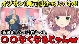 ひなPが休止中の舞元について語らない、たった1つの理由【飛鳥ひな/舞元啓介/ミリー パフェ/エリーラ ペンドラ/にじさんじ/切り抜き】