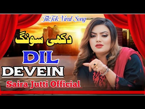 DiL Devein Ya Na Devein | Saira Jutti | New Saraiki 2025 | New Sad Song 2024 | New Song 2024