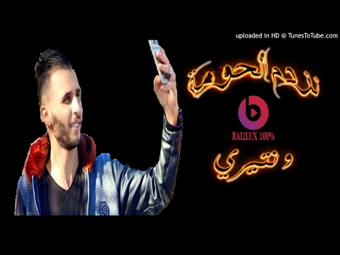 Cheb Fathi Royal 2017  Nozdem Houma W Nétiri - نزدم الحومة ونتيري