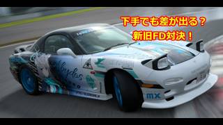 【GT7】【ガチ比較】新旧FD対決、速さはどこまで違う？【PS5】【GT7】