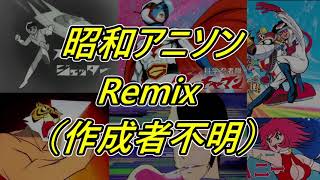 昭和アニソン　Remix