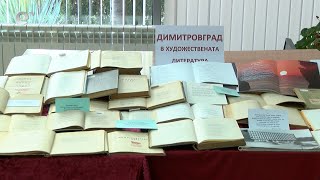 Представиха изложба с произведения, посветени на Димитровград