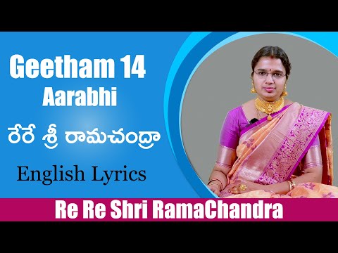 Geetham 14  Re Re Shri RamaChandra | Aarabhi | రేరే శ్రీ రామచంద్రా ( English Lyrics ) (All 3 speeds)