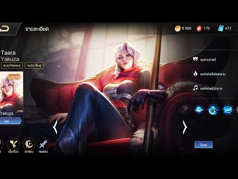 (ROV) รีวิวการเล่นสกินใหม่ Taara Yakuza