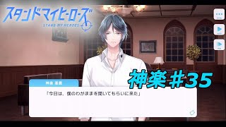 私、麻薬取締官になります！【スタマイ】神楽亜貴ストーリー実況プレイpart35