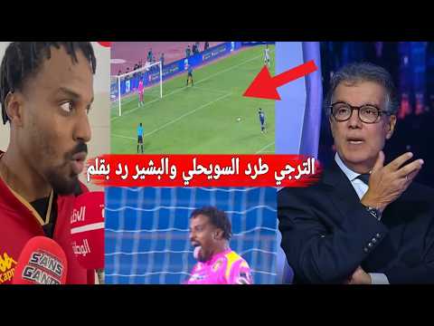تصريح طارق دياب المدوي بعد فوز الترجي علي السويحلي بركلات الترجيح 🔥و البشير بن سعيد يرد بتصريح عالمي