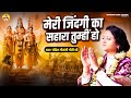 मेरी जिंदगी का सहारा तुम्हीं हो Pandit Gaurangi 