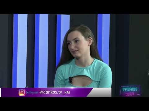URBANI PULS - ANĐELA JANAČKOVIĆ - DANKOS PLUS TELEVIZIJA KOSOVSKA MITROVICA