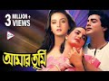 AMAR TUMI আমার তুমি PRASENJIT FARHA NAYANA SUBHENDU BIPLAB ECHO FILMS