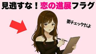 女子が関係を進展させたい時のサイン７選