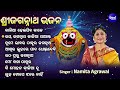 Jagannath Bhajan Audio Juke Box Odia Jagannath Bhajan Namita Agrawal Kalia Heijiba Kaale