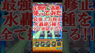 【ゆっくり実況】殴りも友情も超ハイレベル！上方修正エリミネイター使ってみた【モンスト】