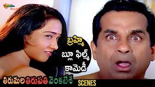 Brahmanandam Best Comedy Scene | Tirumala Tirupati Venkatesa Telugu Movie | Shemaroo Telugu | DOWNLOAD THIS VIDEO IN MP3, M4A, WEBM, MP4, 3GP ETC