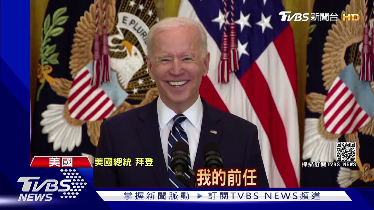 上任後首度召開記者會 拜登:計畫競選連任