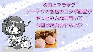 ドーナツ開発実食会♡