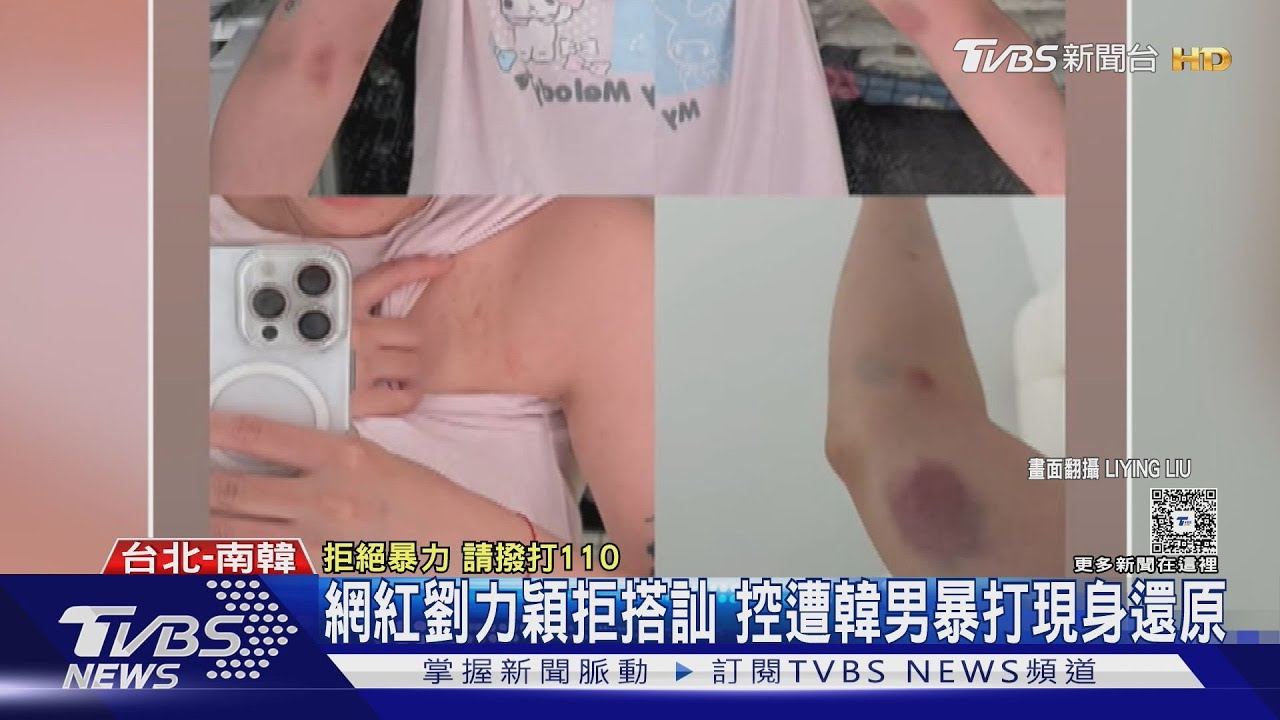 網紅劉力穎拍片還原!控遭韓男暴打「對話曝」遭比中指、賞巴掌