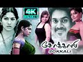 Crime Romantic Thriller Tamil Full Movie Sokkali Full Movie Sona Babilona S A Rajkumar 4K