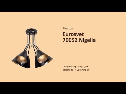 Люстра Eurosvet 70052/6 Nigella