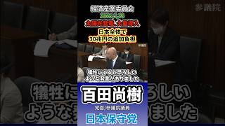 国民生活､経済を犠牲にするんや…  #百田尚樹 #日本保守党 #太陽光発電