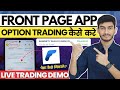 Paper Trading me Option Trading Kaise Kare | Front page Trading App Kaise Use Kare | Use Frontpage