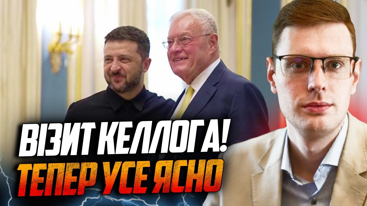⚡️ТЕРМІНОВО! Стало відомо, що насправді Кіт Келлог «привіз» Зеленському! Ви