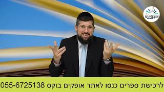 המצווה שהצילה  זרע שמשון מגילת אסתר  הרב אליהו עמר