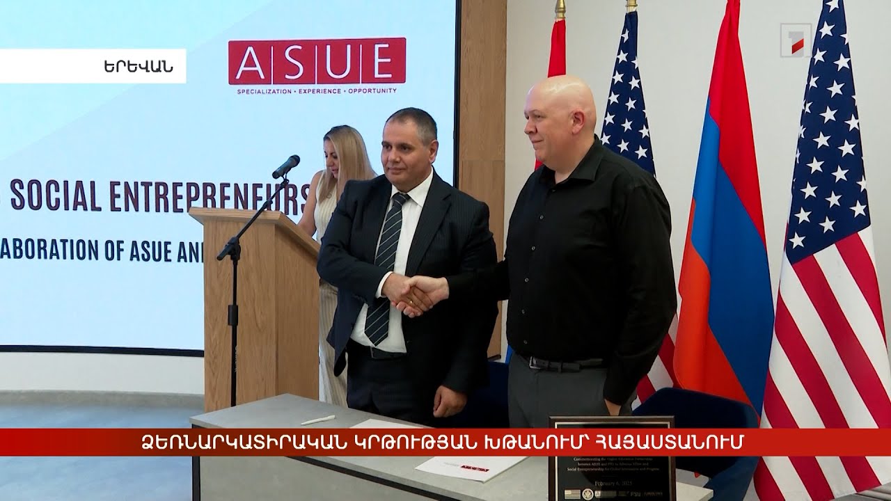 Ձեռնարկատիրական կրթության խթանում՝ Հայաստանում