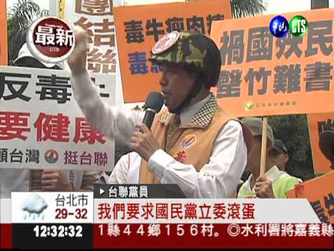 美牛爭議未解 立院內外亂成一片